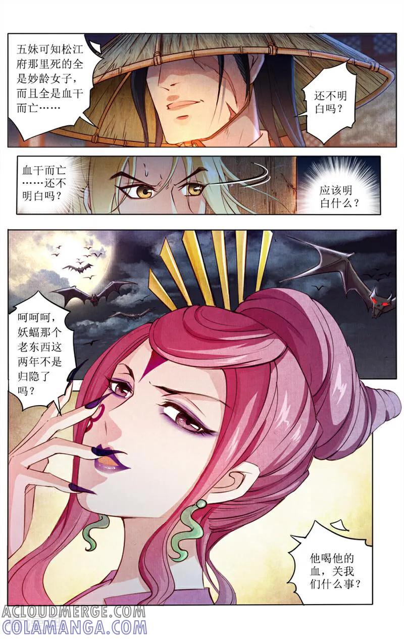 《玉面神探》第75话 第4页