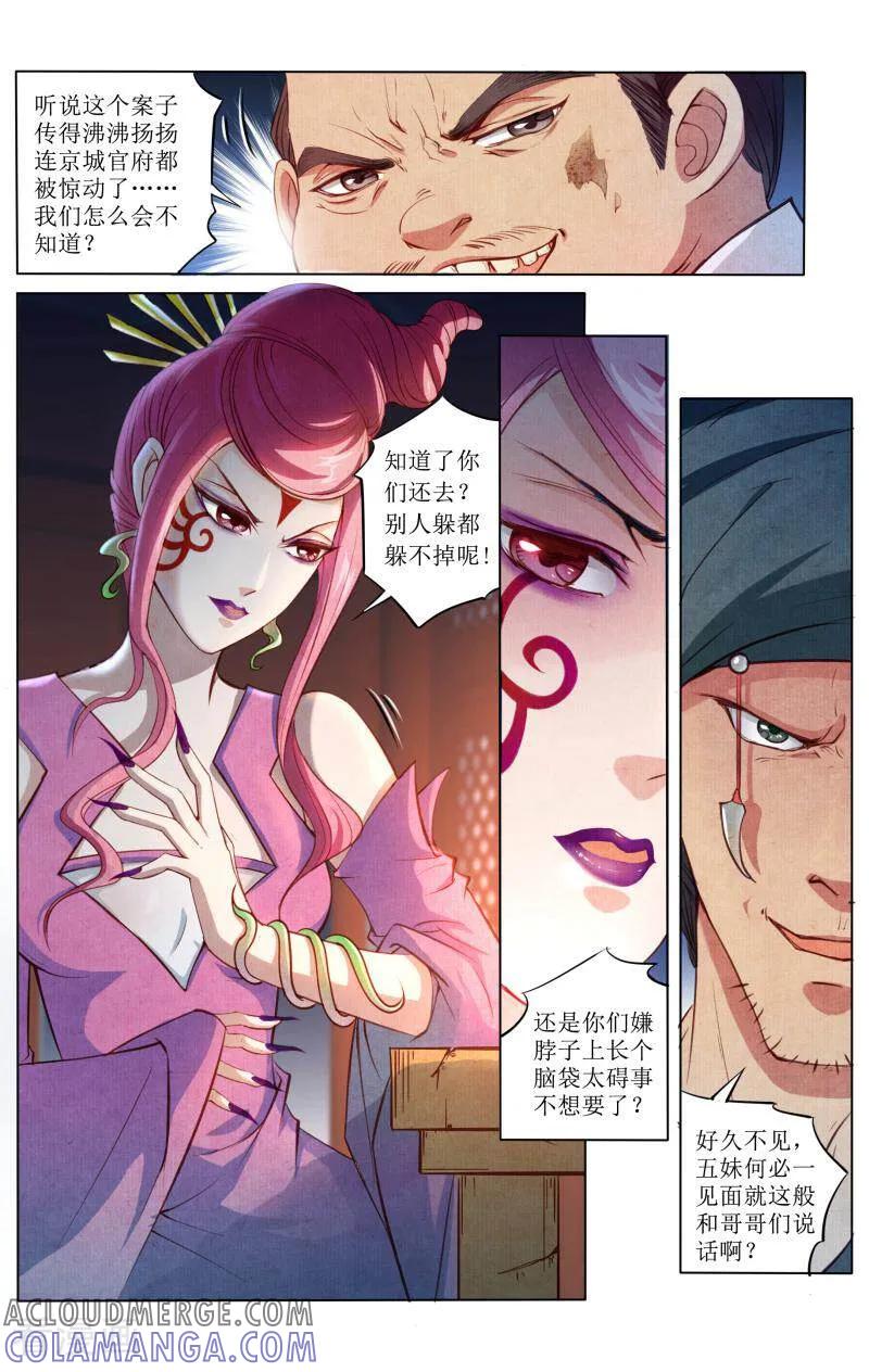 《玉面神探》第75话 第3页