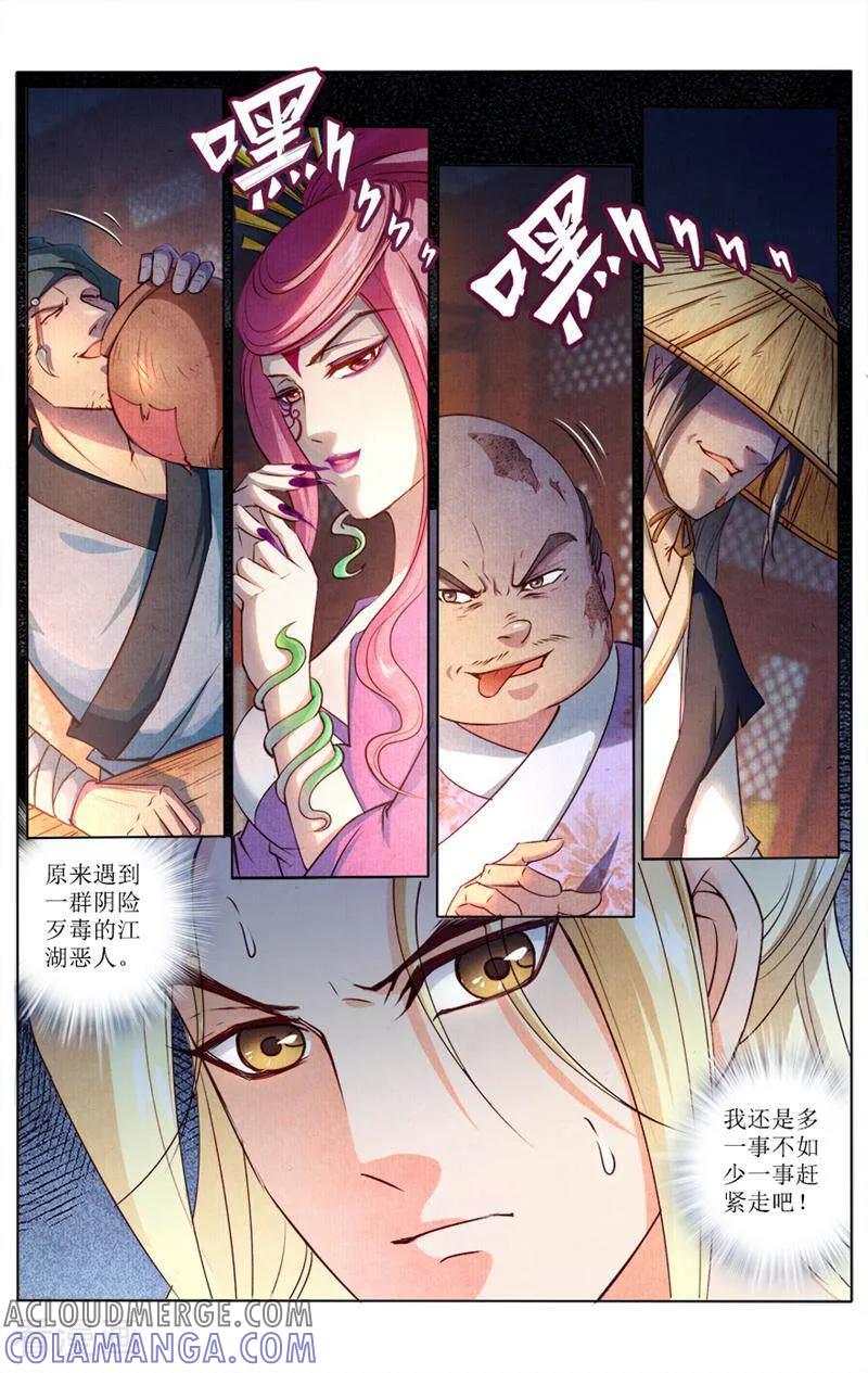 《玉面神探》第75话 第7页