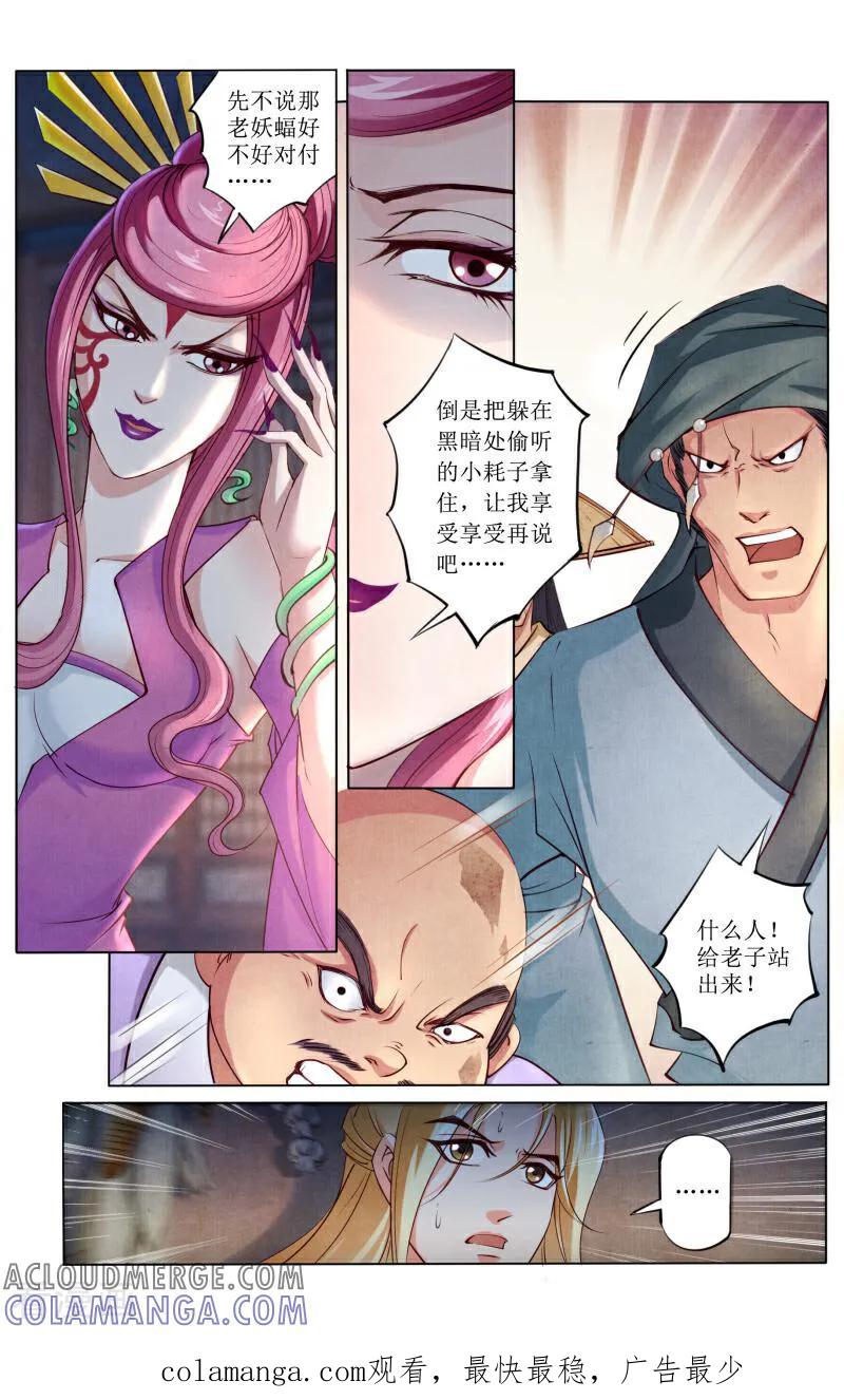 《玉面神探》第75话 第13页