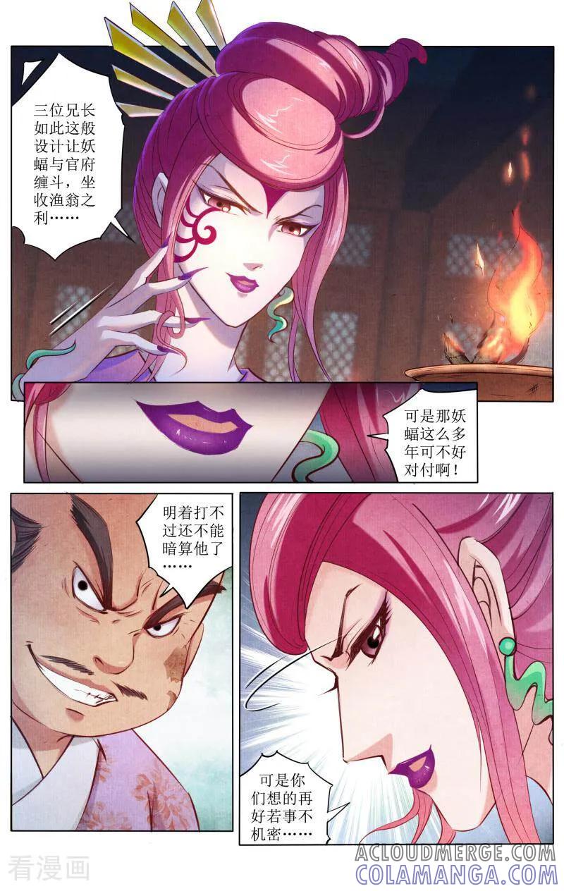 《玉面神探》第75话 第10页