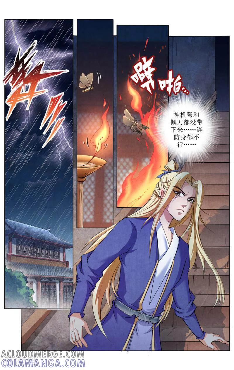 《玉面神探》第75话 第8页