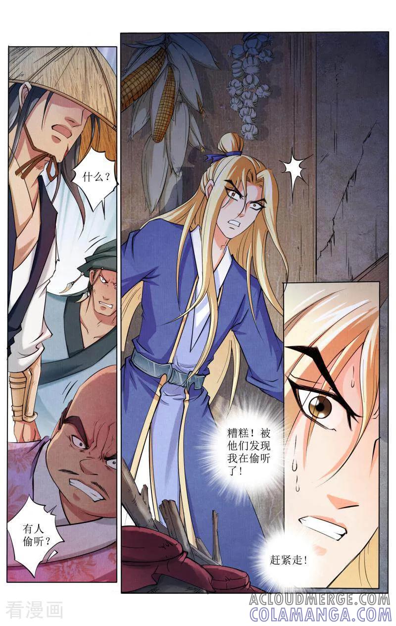 《玉面神探》第75话 第12页