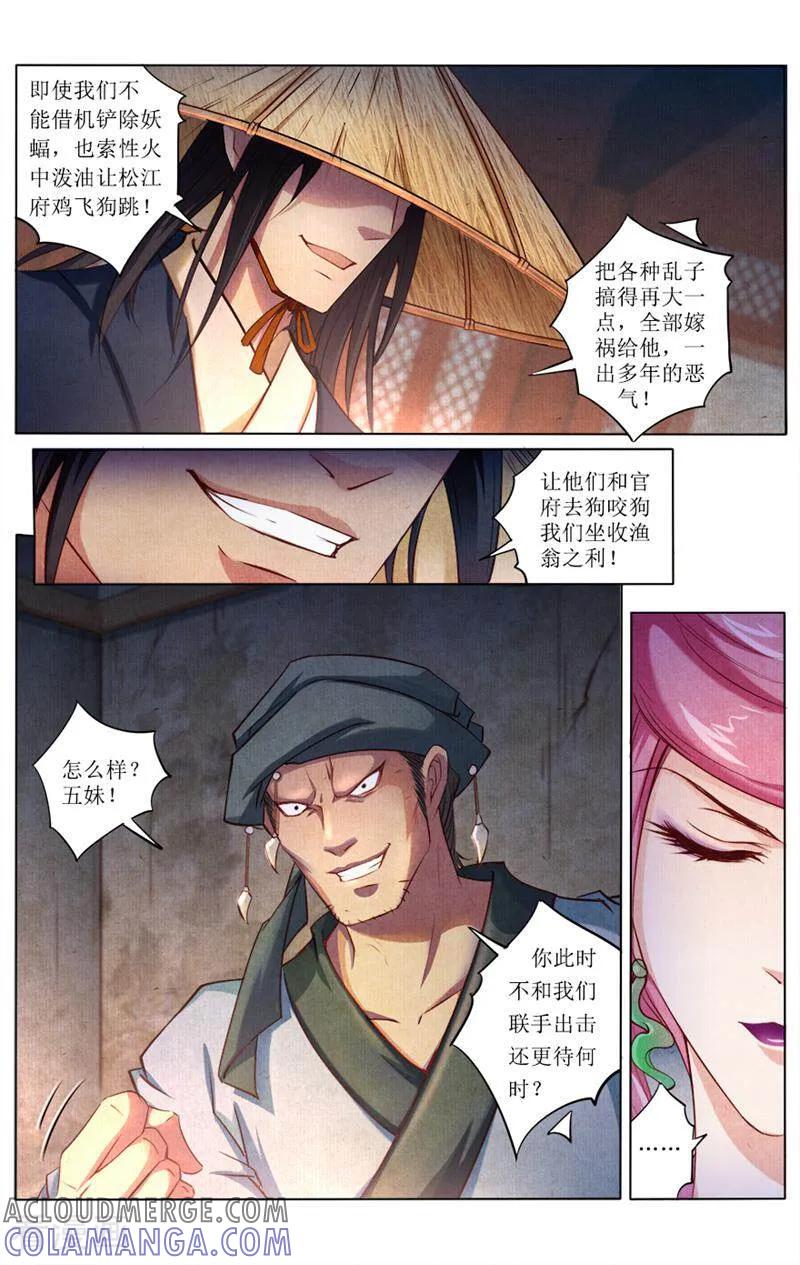 《玉面神探》第75话 第9页