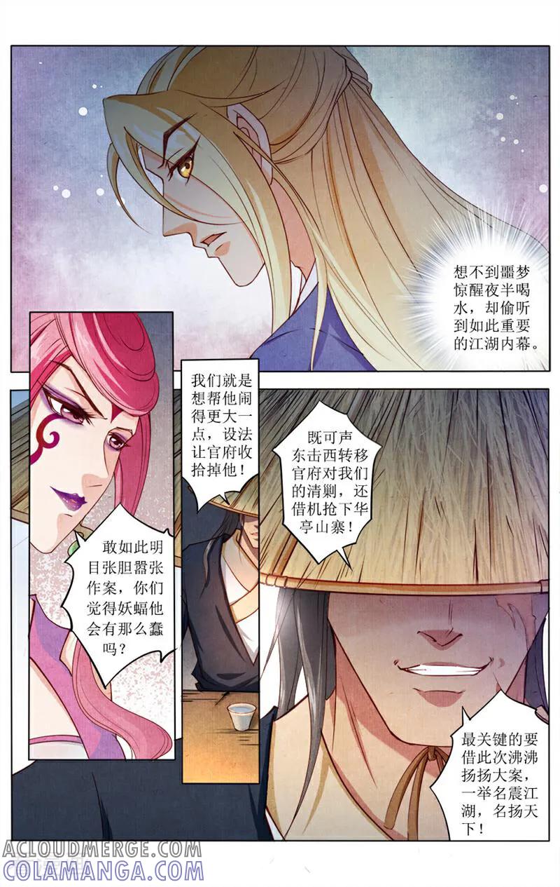 《玉面神探》第75话 第6页
