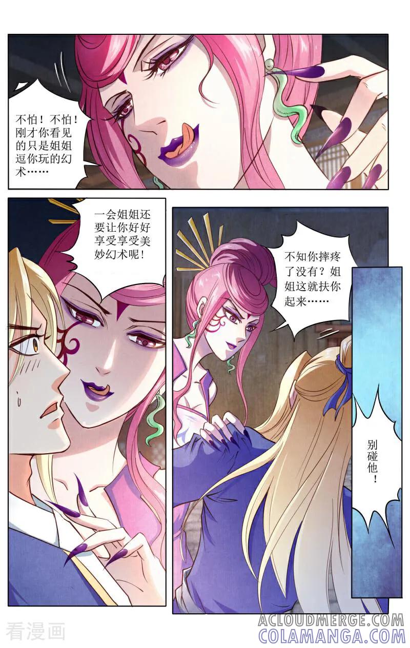 《玉面神探》第76话 第7页