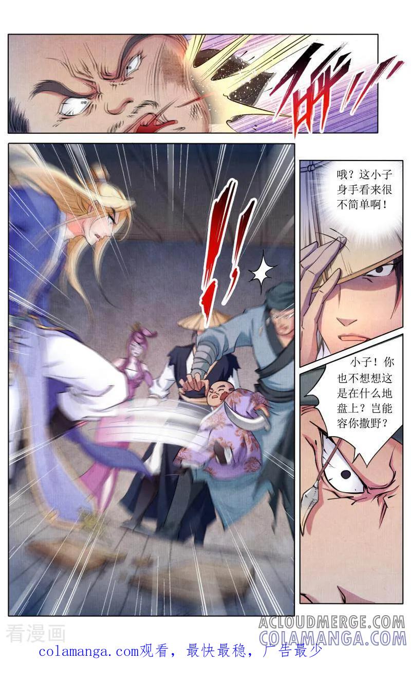 《玉面神探》第76话 第13页