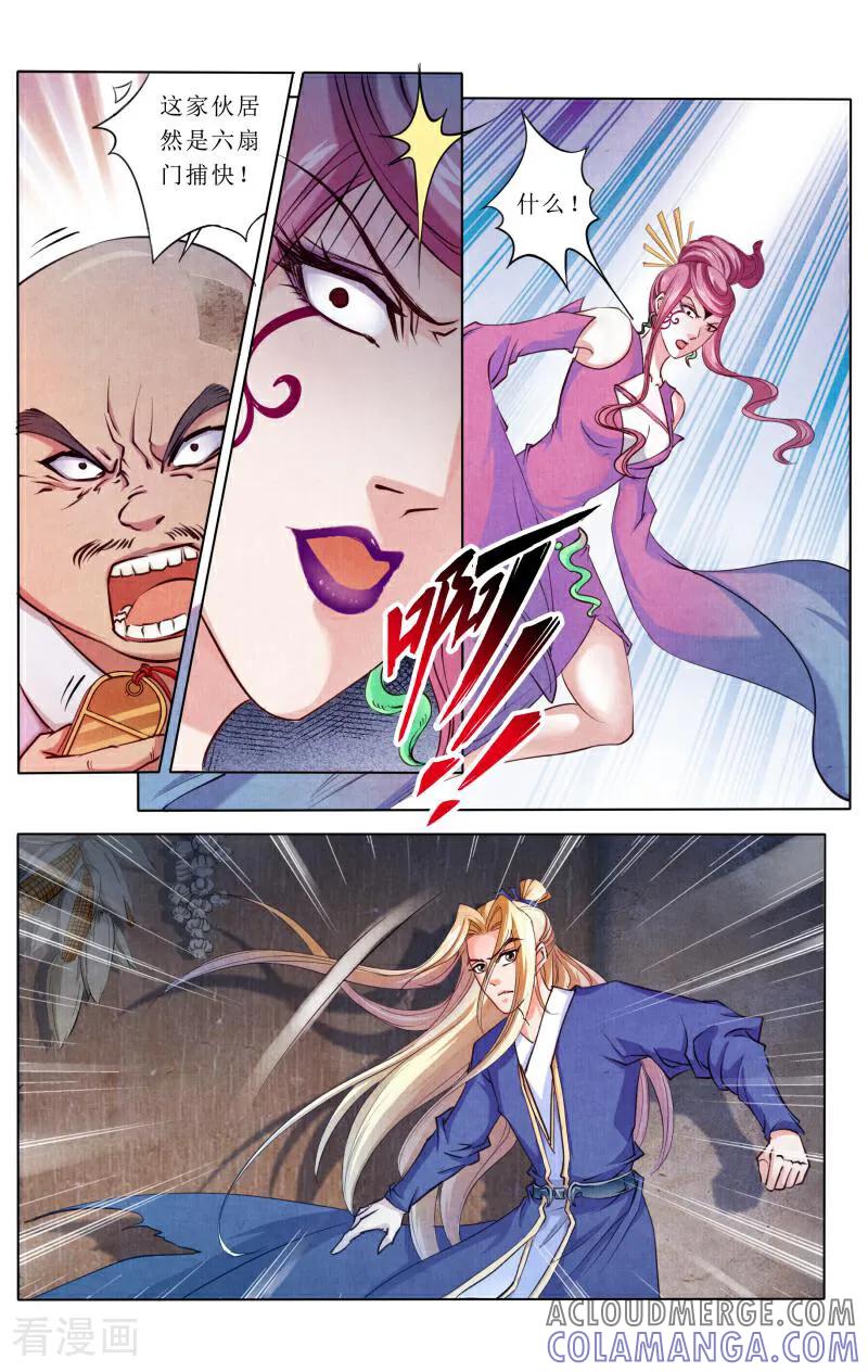 《玉面神探》第76话 第8页