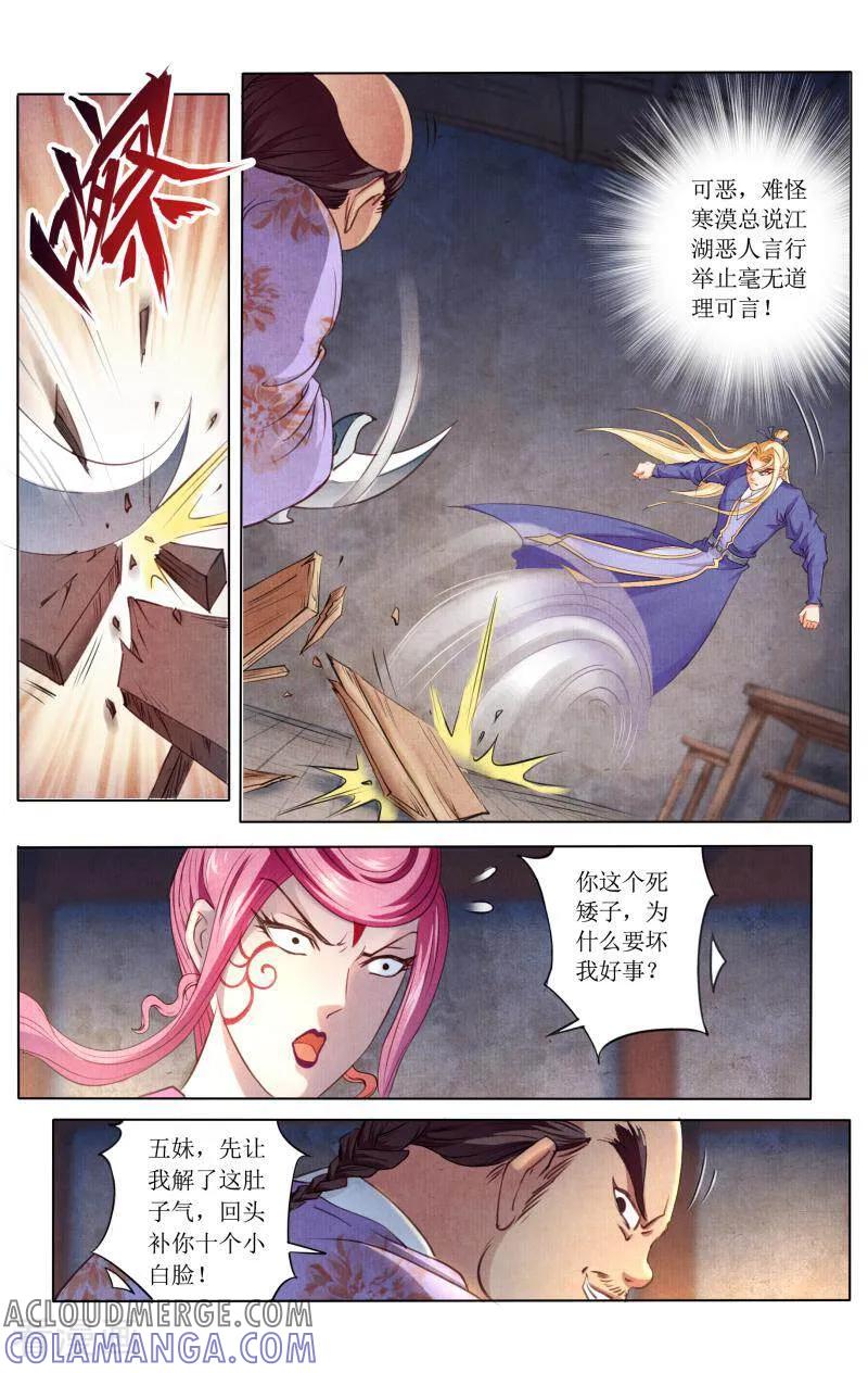 《玉面神探》第76话 第12页