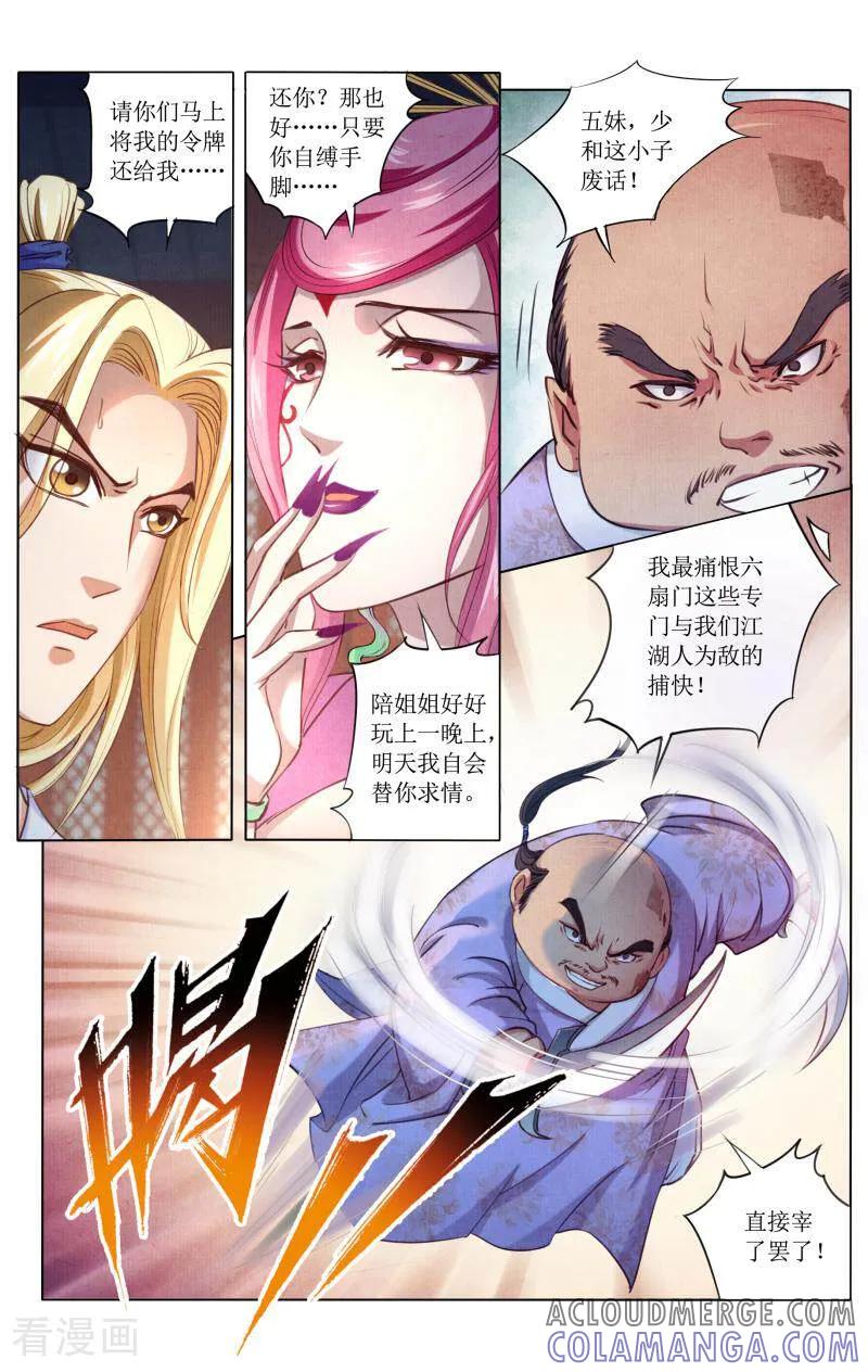 《玉面神探》第76话 第11页