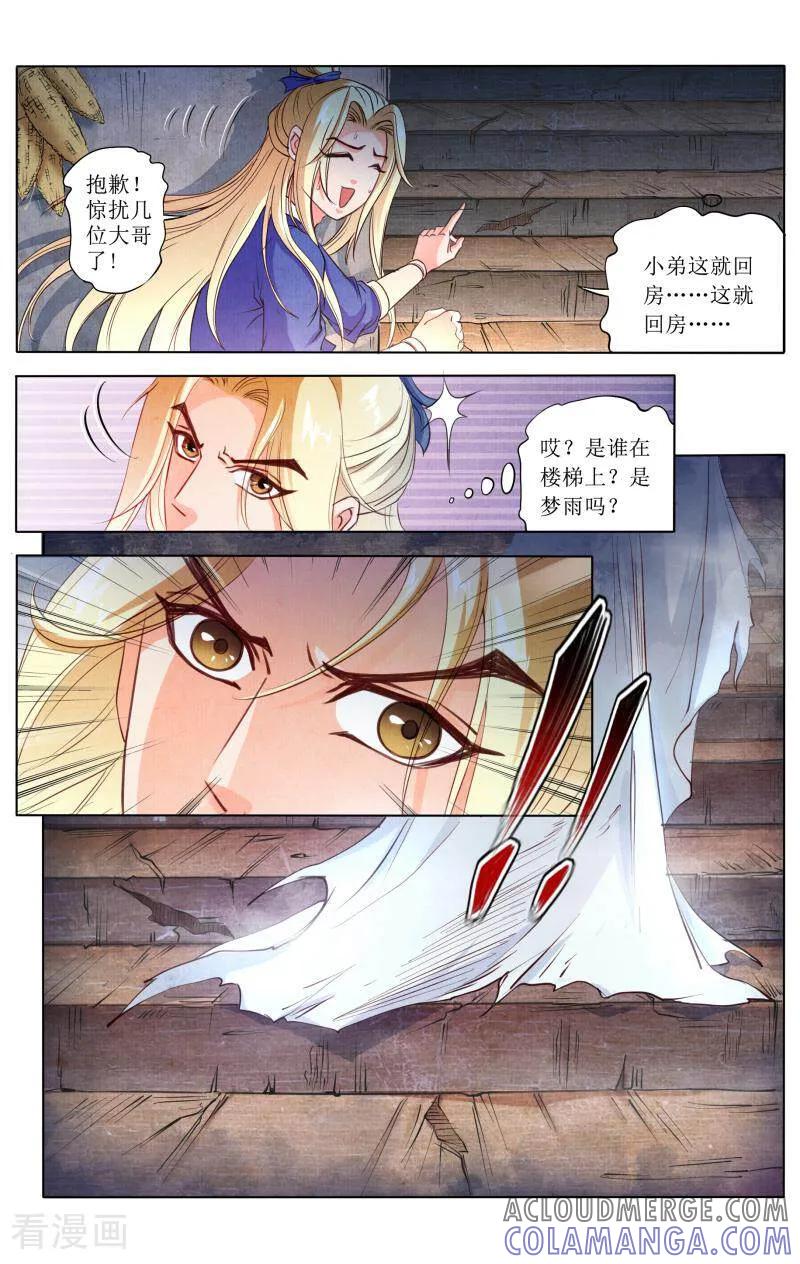 《玉面神探》第76话 第3页