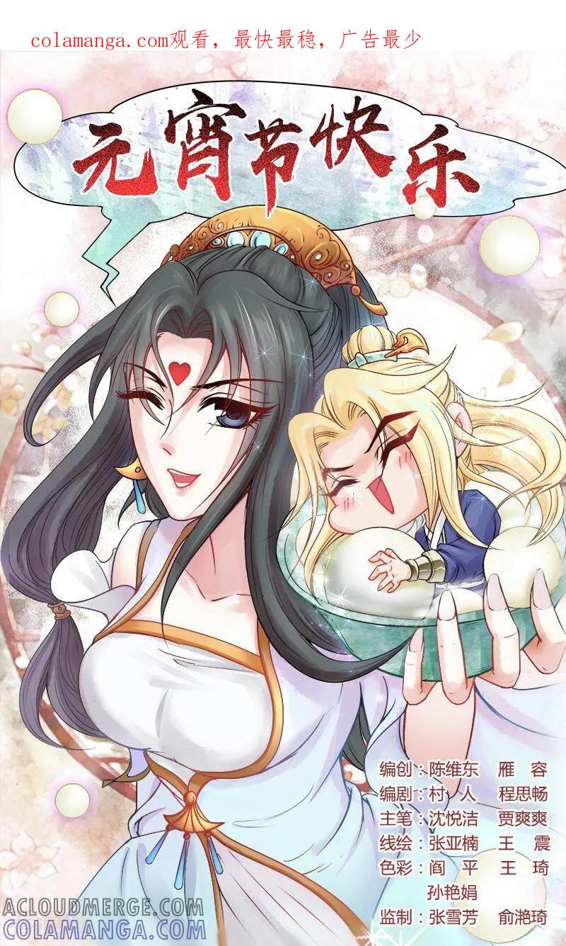 《玉面神探》第76话 第1页