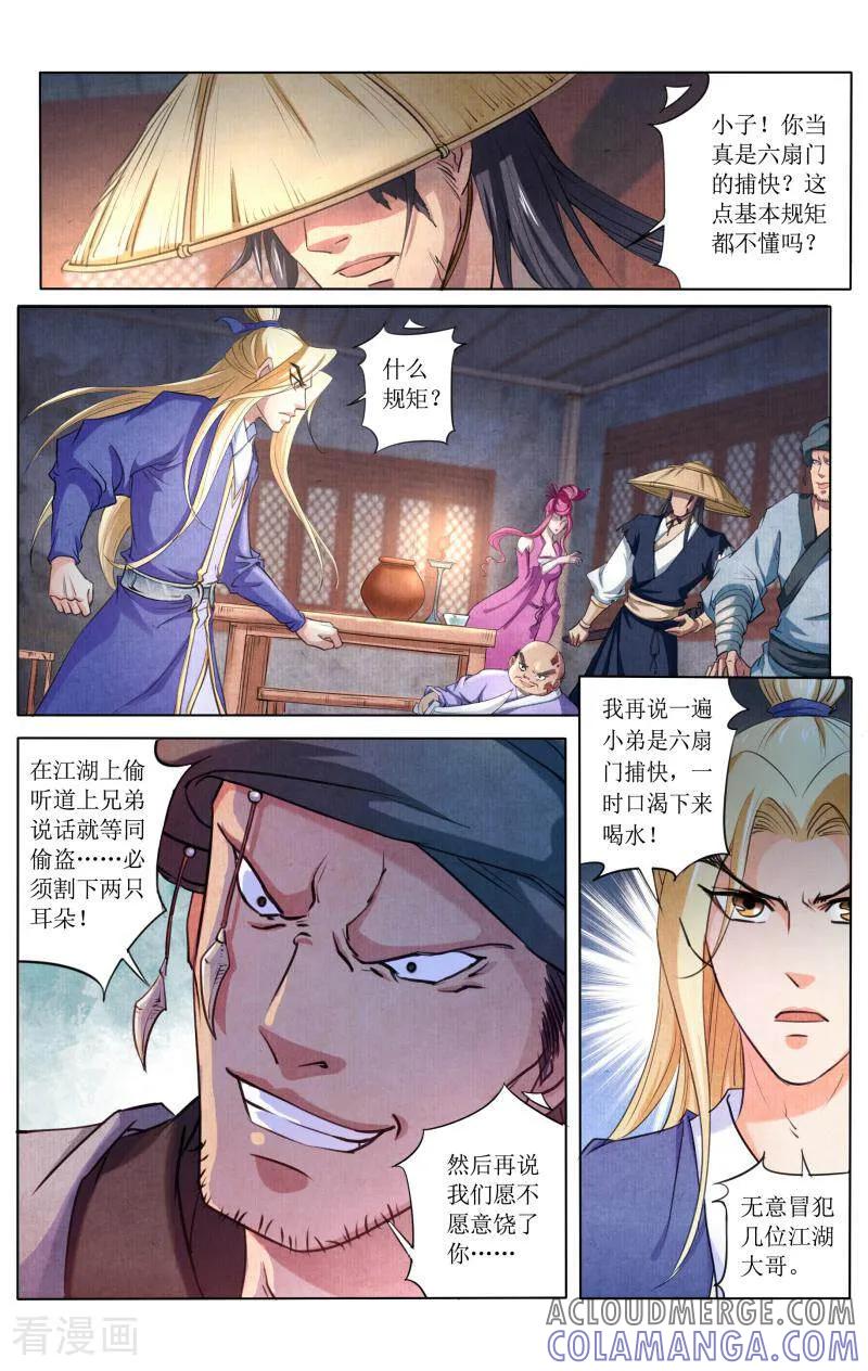 《玉面神探》第76话 第10页