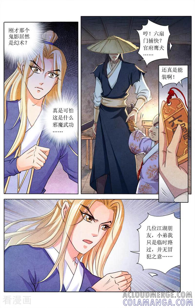 《玉面神探》第76话 第9页