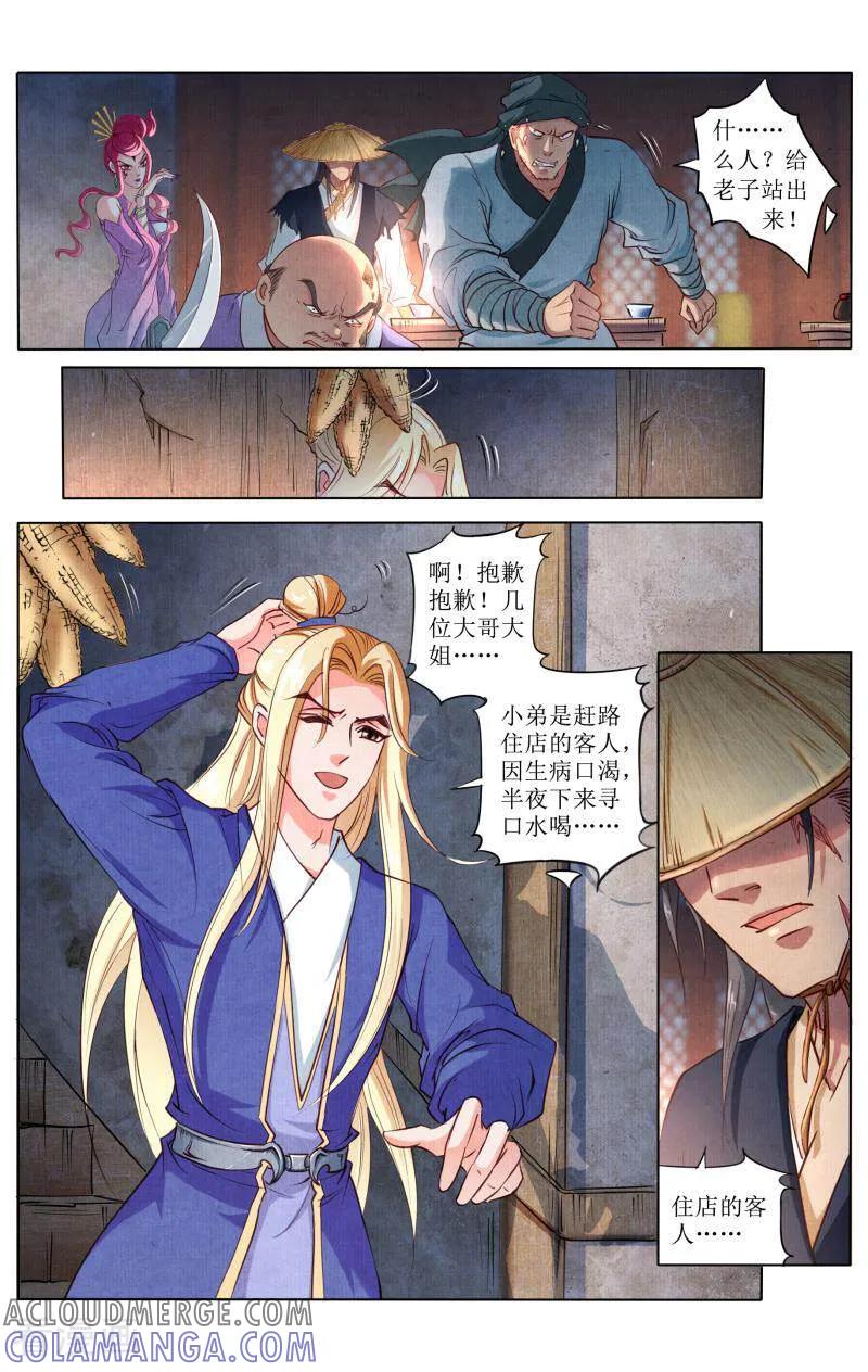 《玉面神探》第76话 第2页