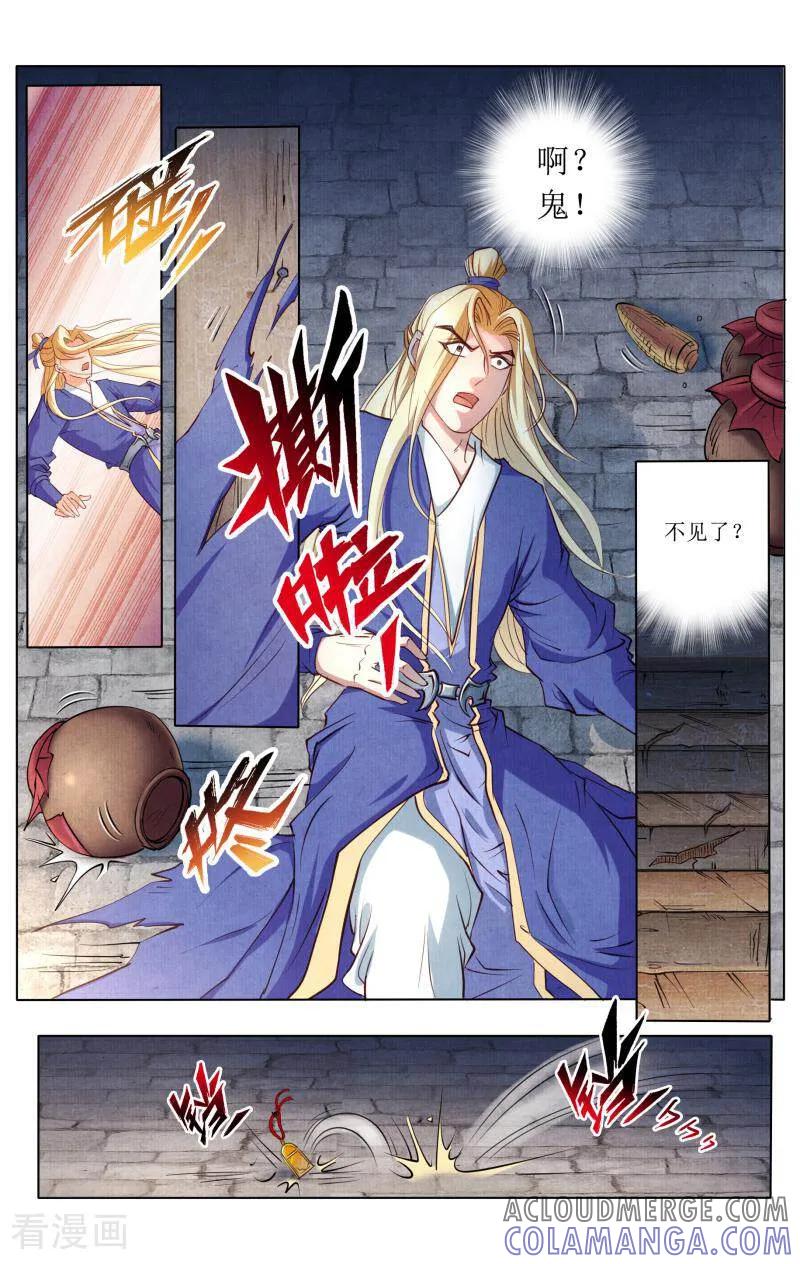 《玉面神探》第76话 第5页