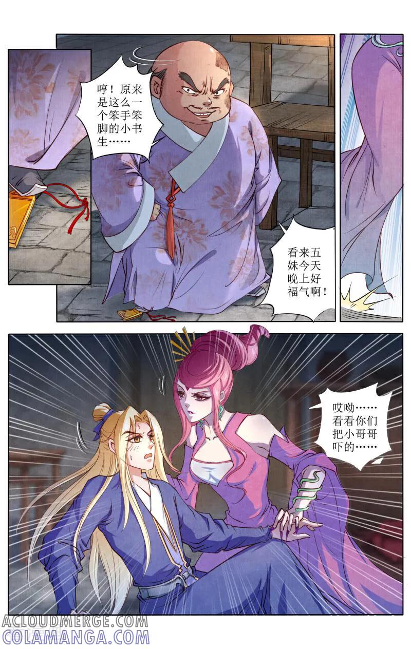 《玉面神探》第76话 第6页