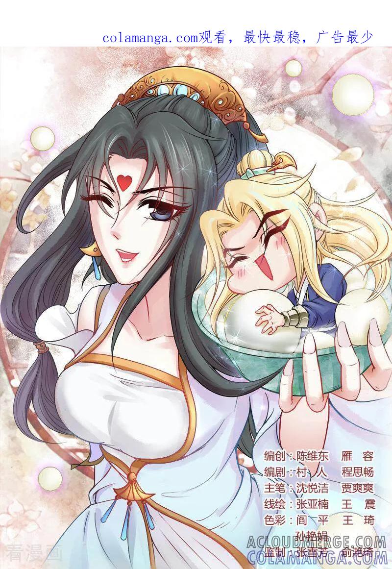 《玉面神探》第77话 第1页