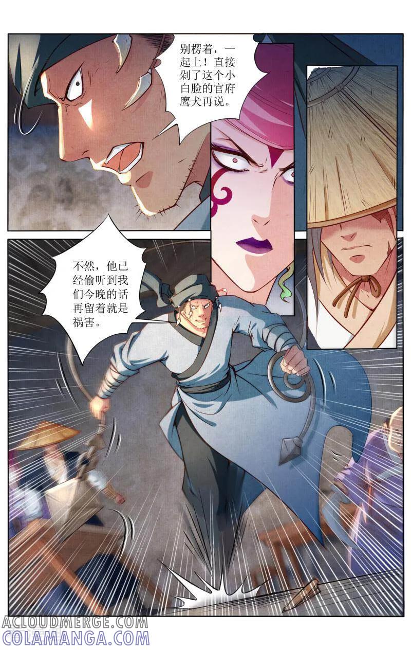 《玉面神探》第77话 第2页