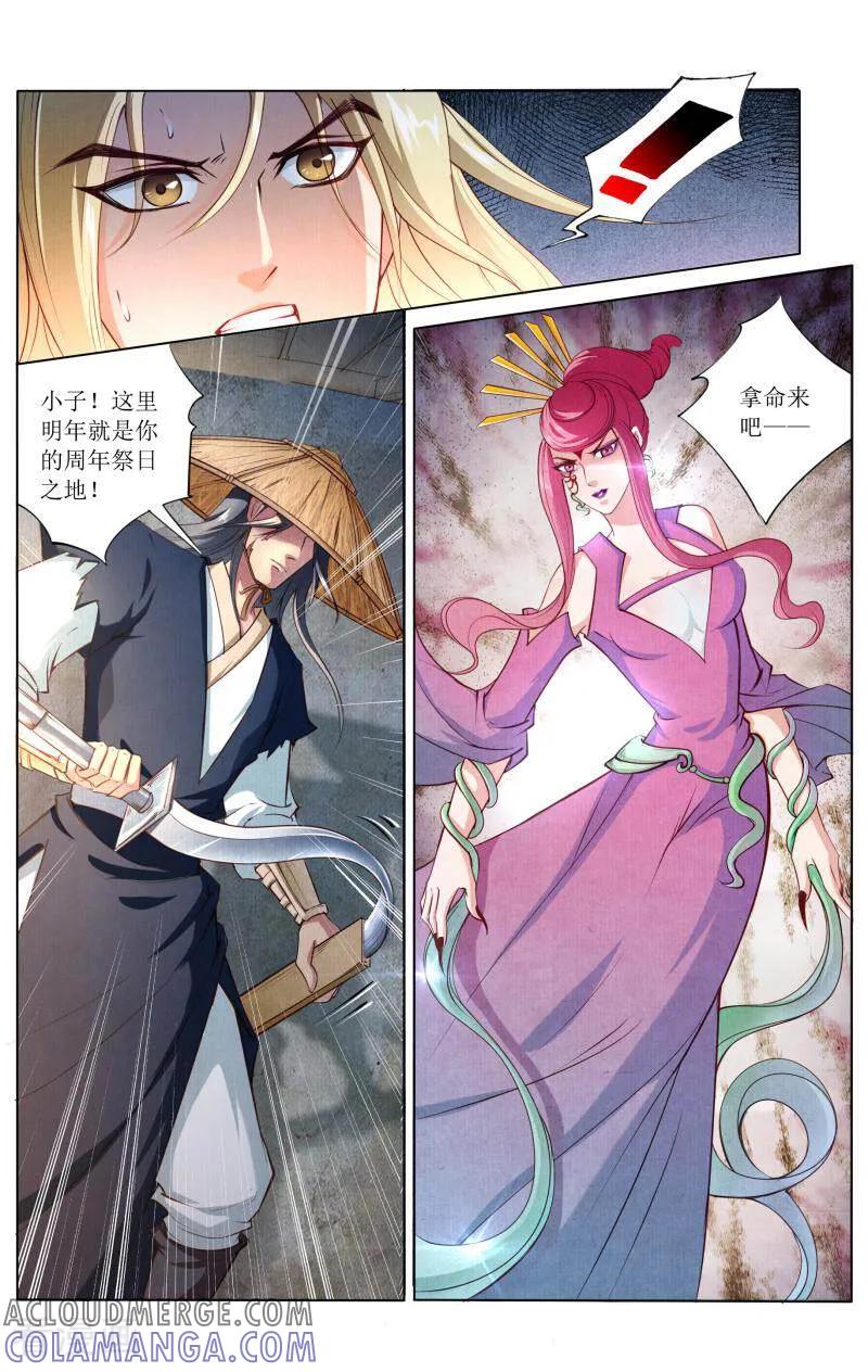 《玉面神探》第77话 第3页