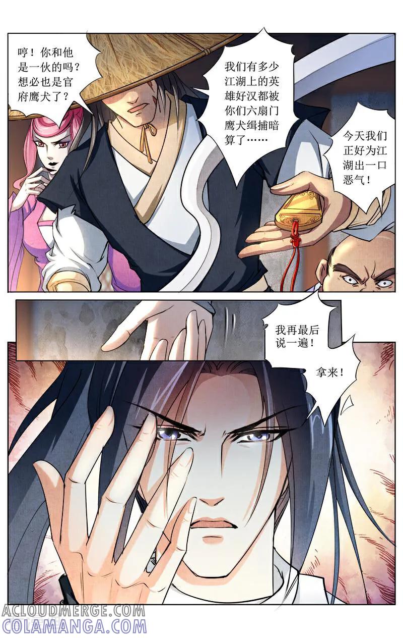 《玉面神探》第77话 第8页
