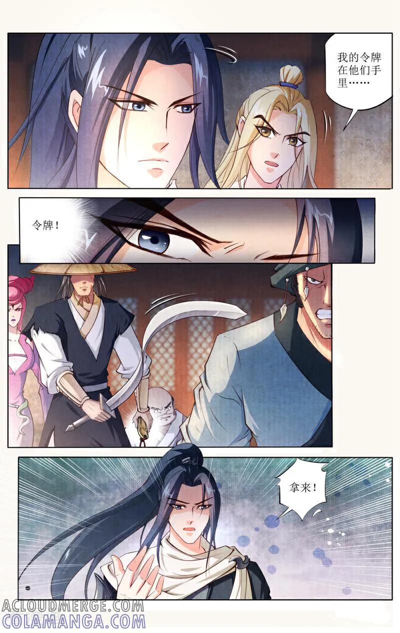 《玉面神探》第77话 第7页