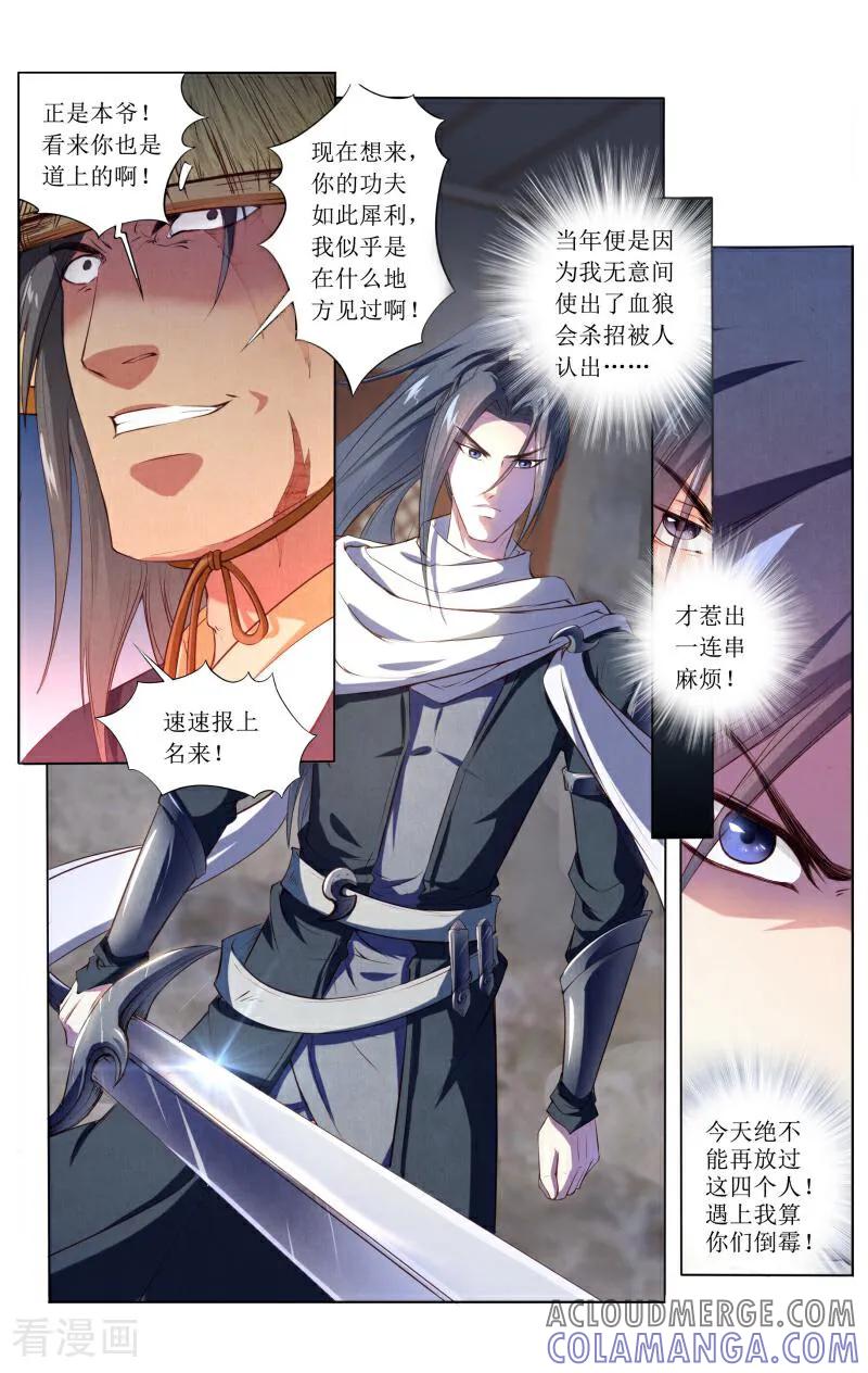 《玉面神探》第78话 第6页