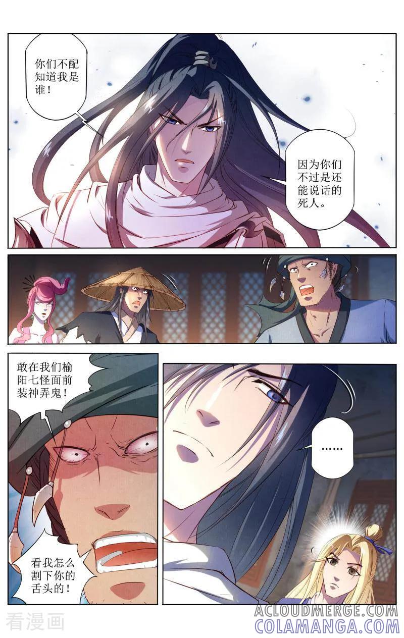 《玉面神探》第78话 第7页