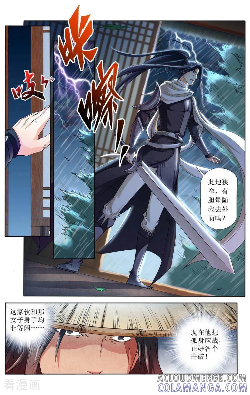 《玉面神探》第78话 第8页