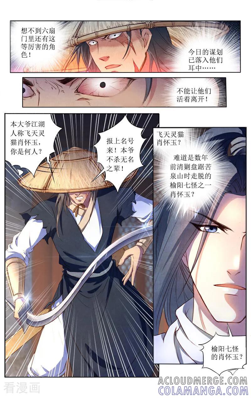 《玉面神探》第78话 第5页