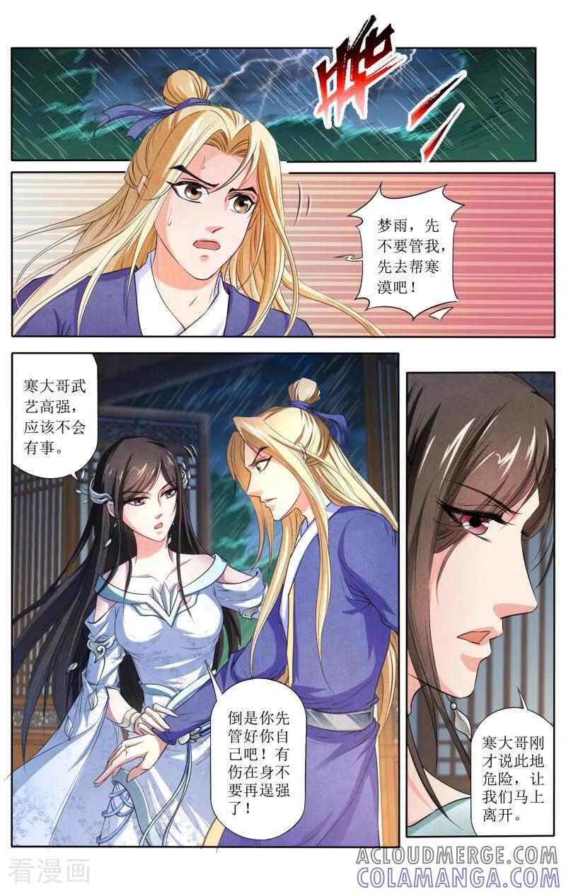 《玉面神探》第78话 第12页
