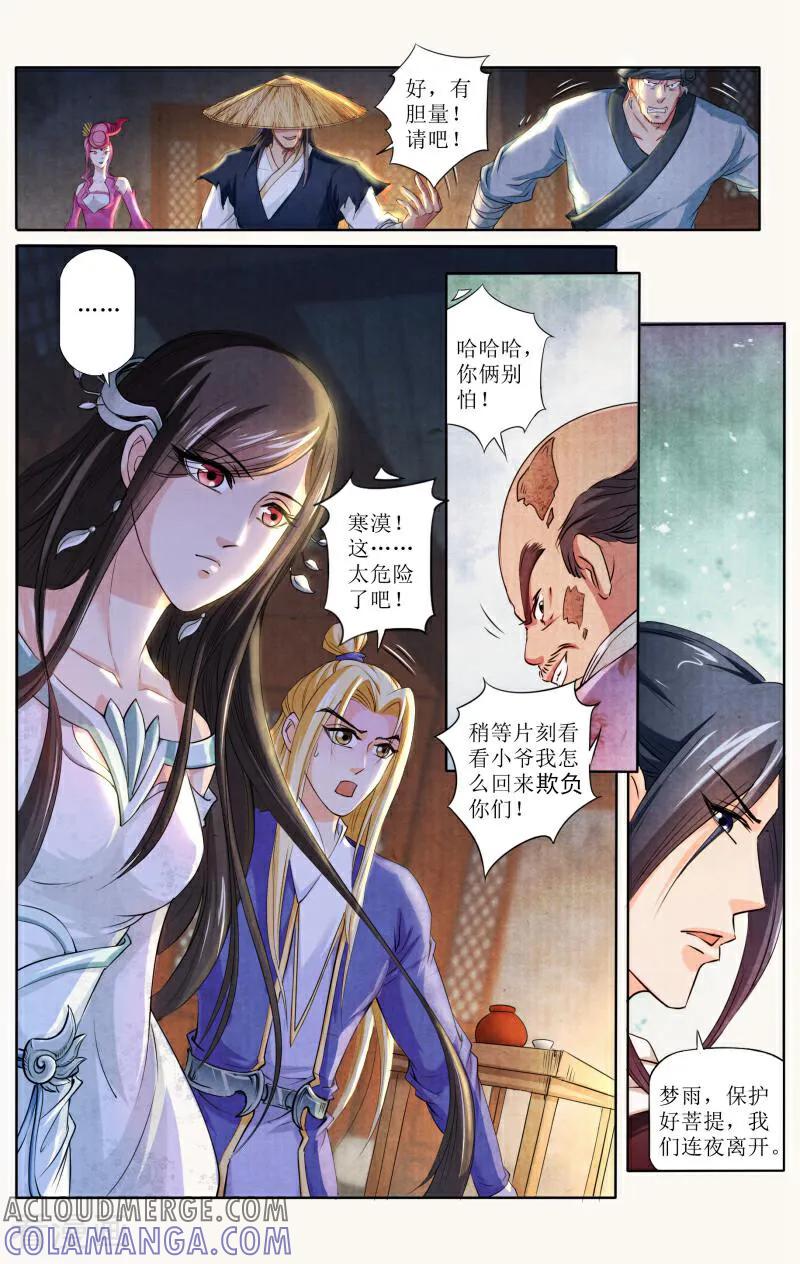《玉面神探》第78话 第9页
