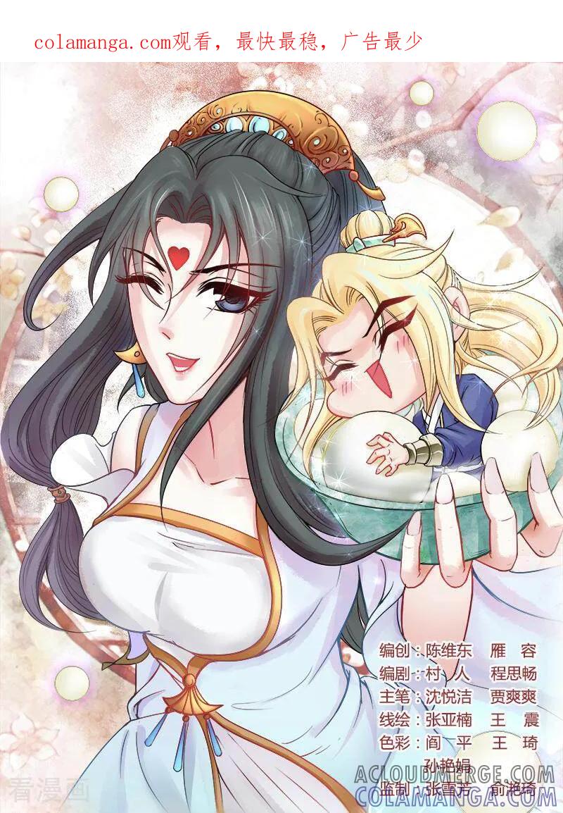 《玉面神探》第78话 第1页