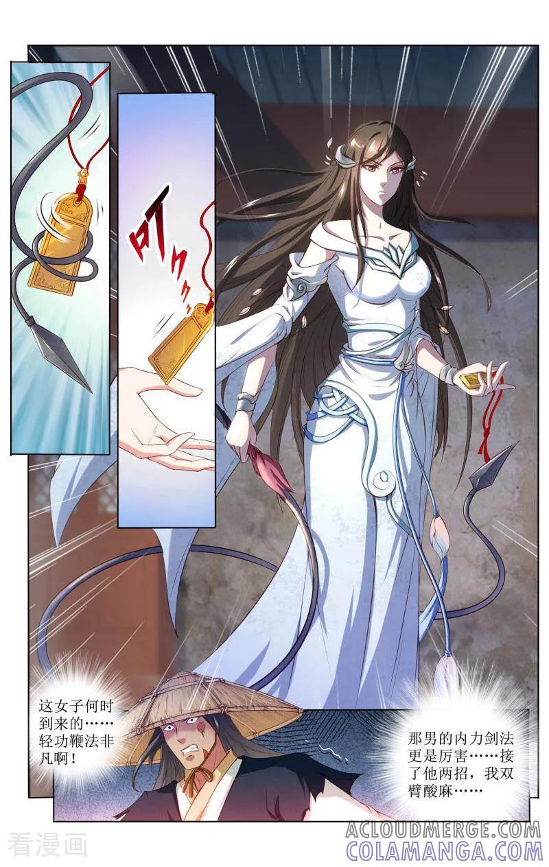 《玉面神探》第78话 第4页