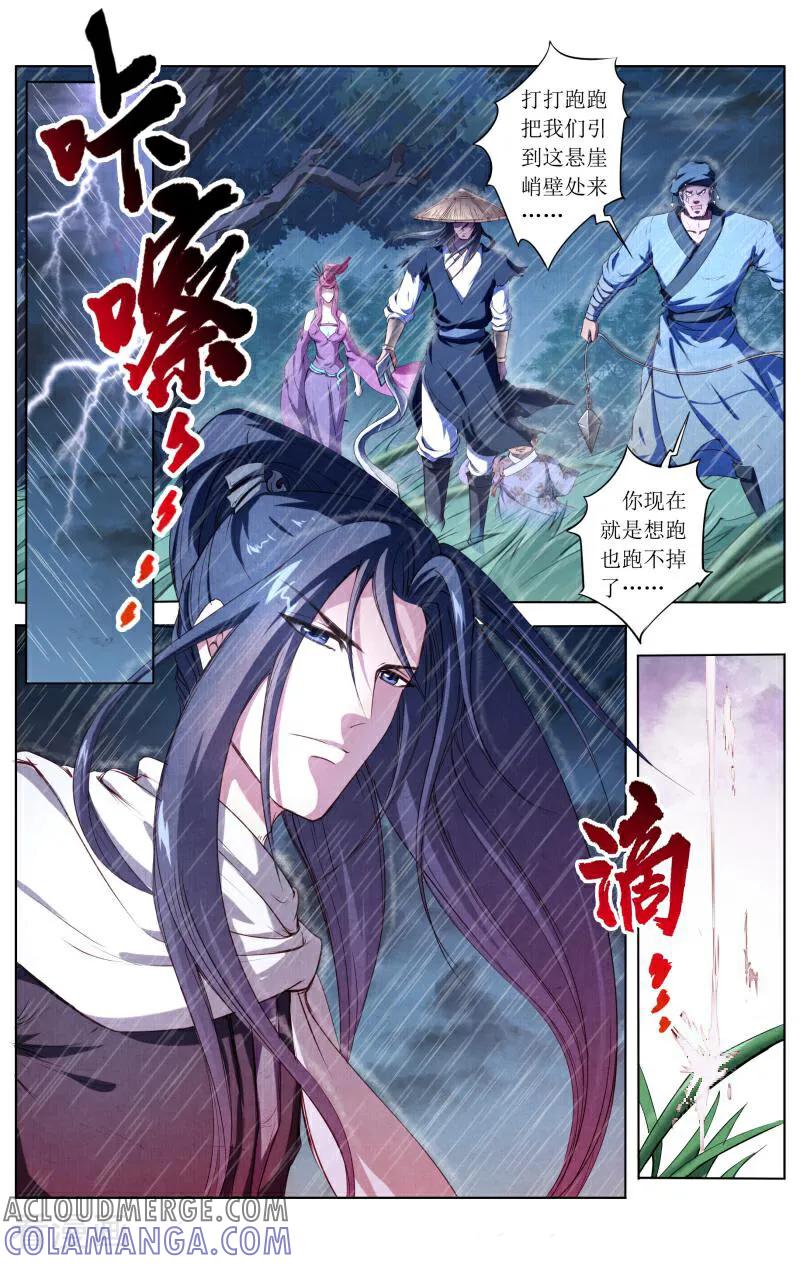 《玉面神探》第79话 第2页