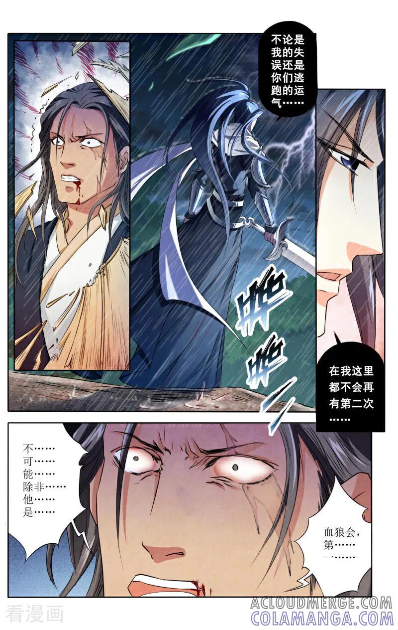 《玉面神探》第79话 第9页