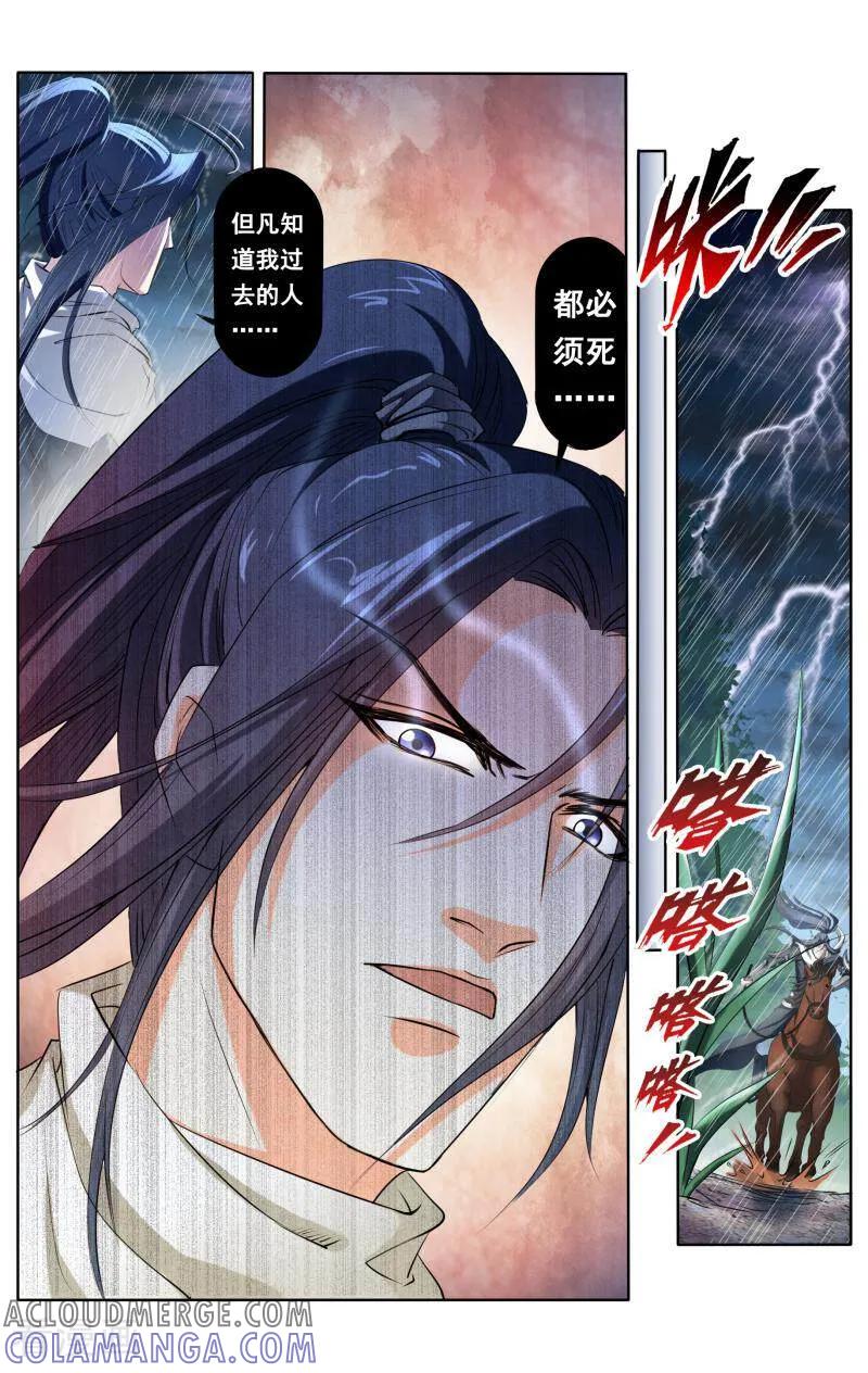 《玉面神探》第79话 第11页
