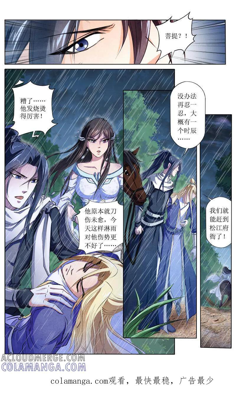《玉面神探》第79话 第13页
