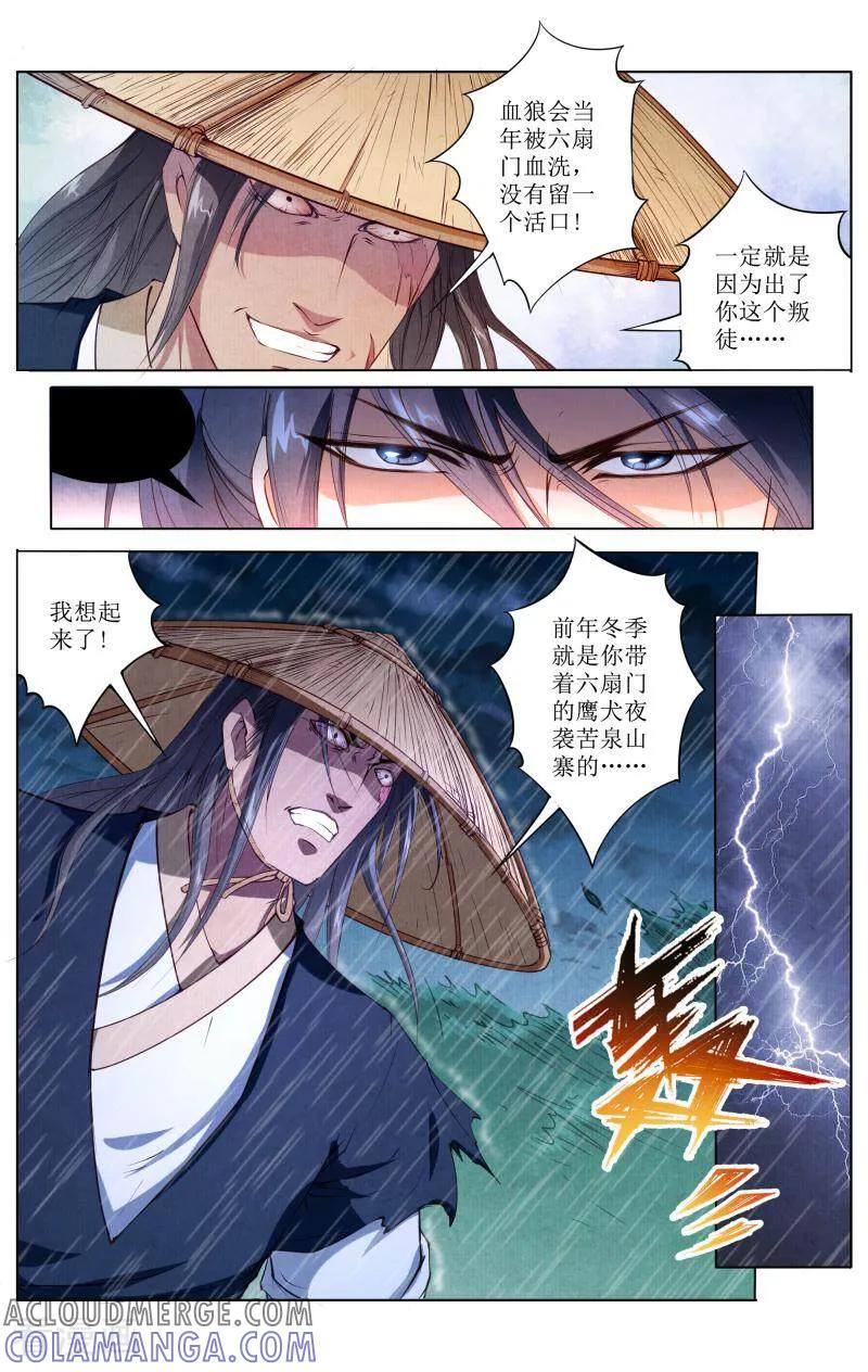 《玉面神探》第79话 第4页