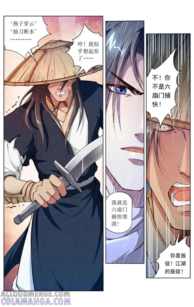《玉面神探》第79话 第3页