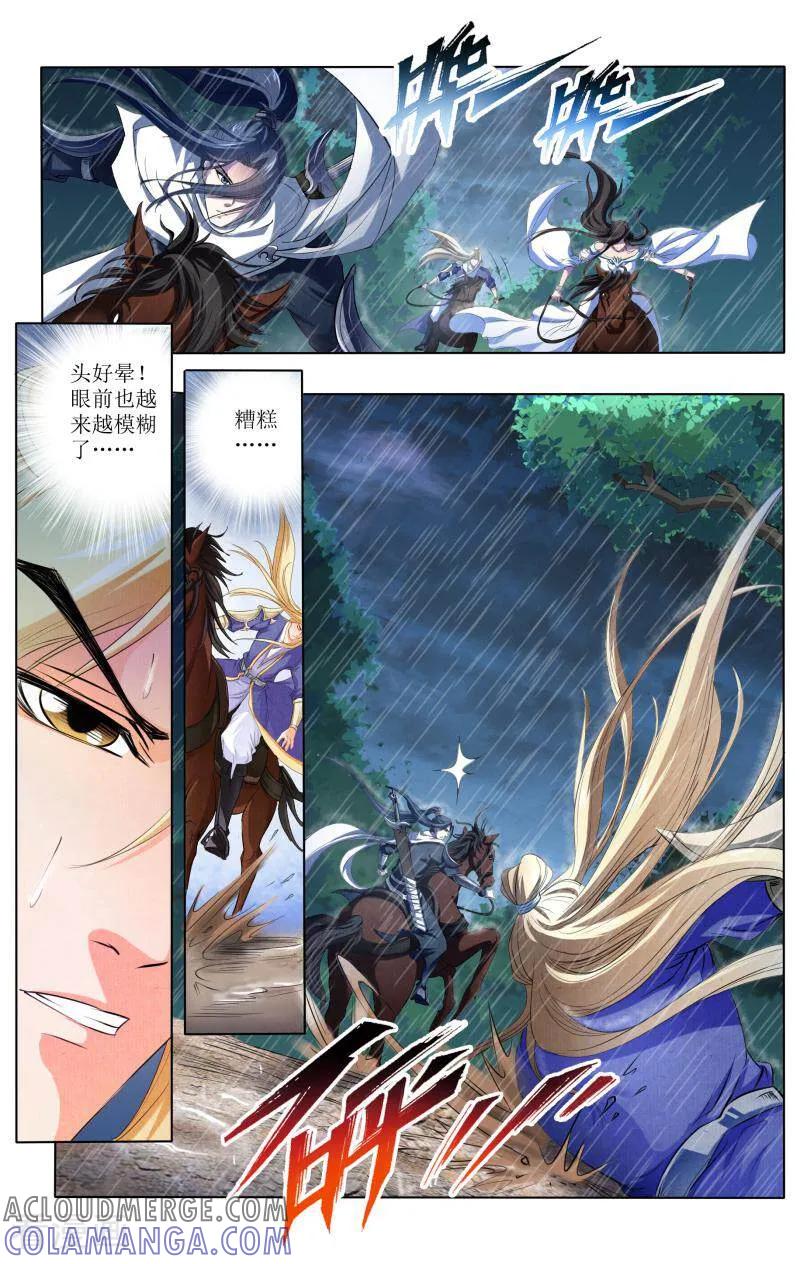 《玉面神探》第79话 第12页