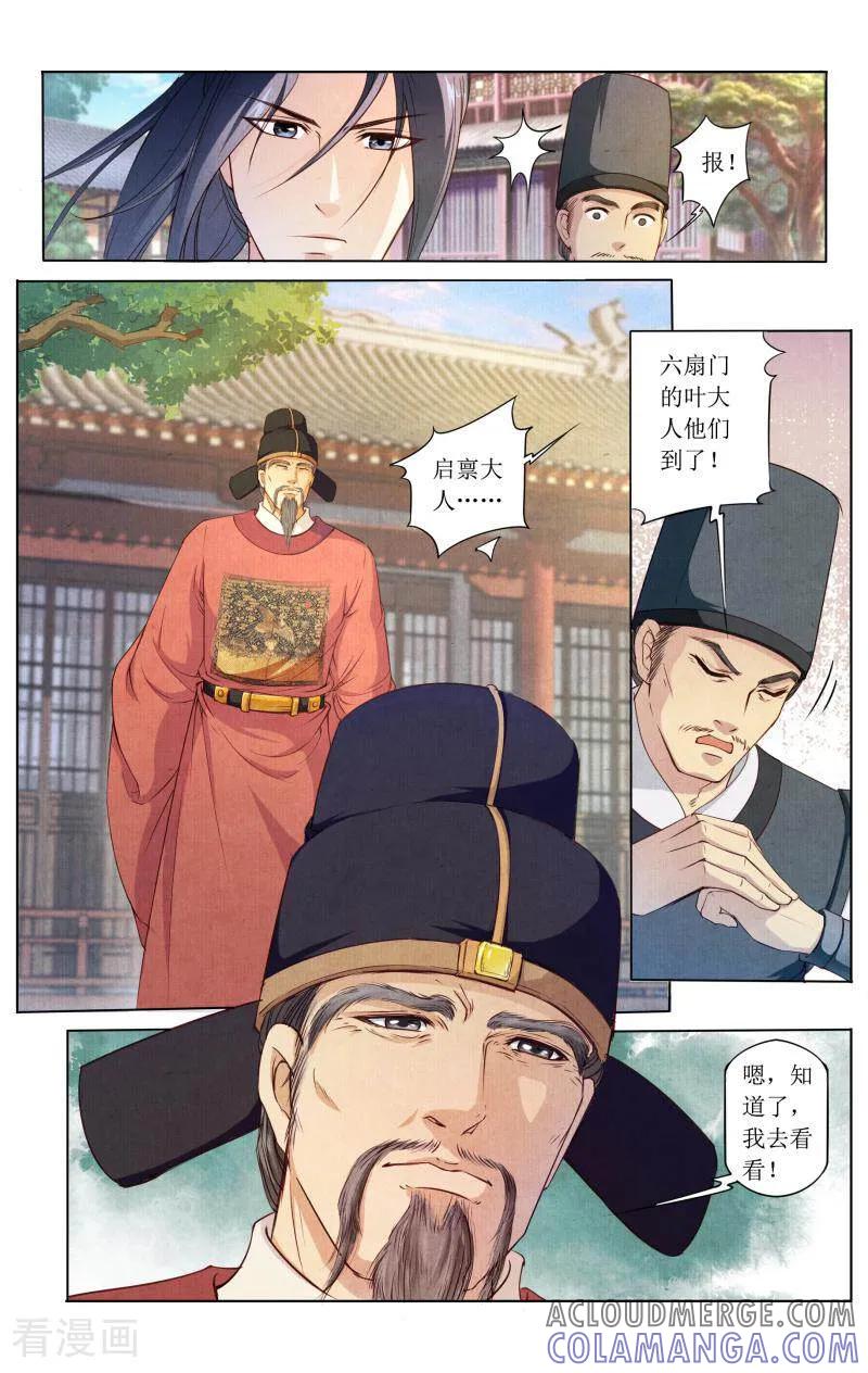《玉面神探》第80话 第5页