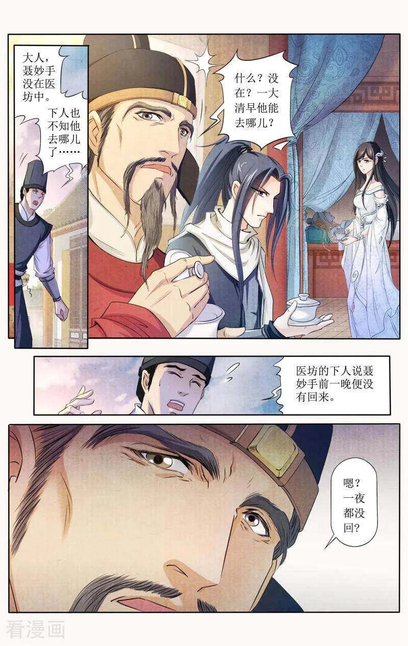 《玉面神探》第80话 第10页