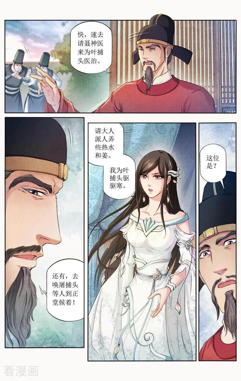 《玉面神探》第80话 第8页