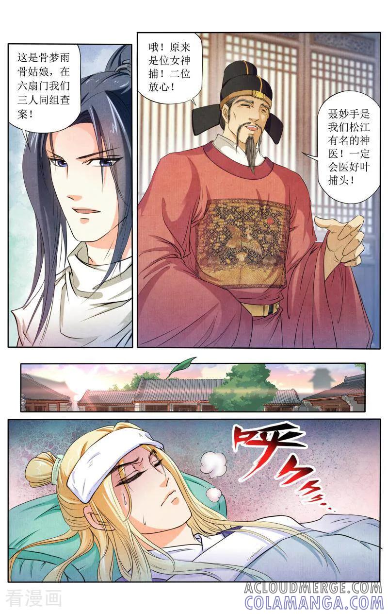 《玉面神探》第80话 第9页