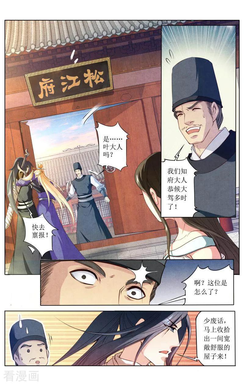 《玉面神探》第80话 第4页