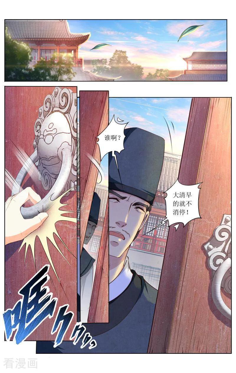 《玉面神探》第80话 第2页