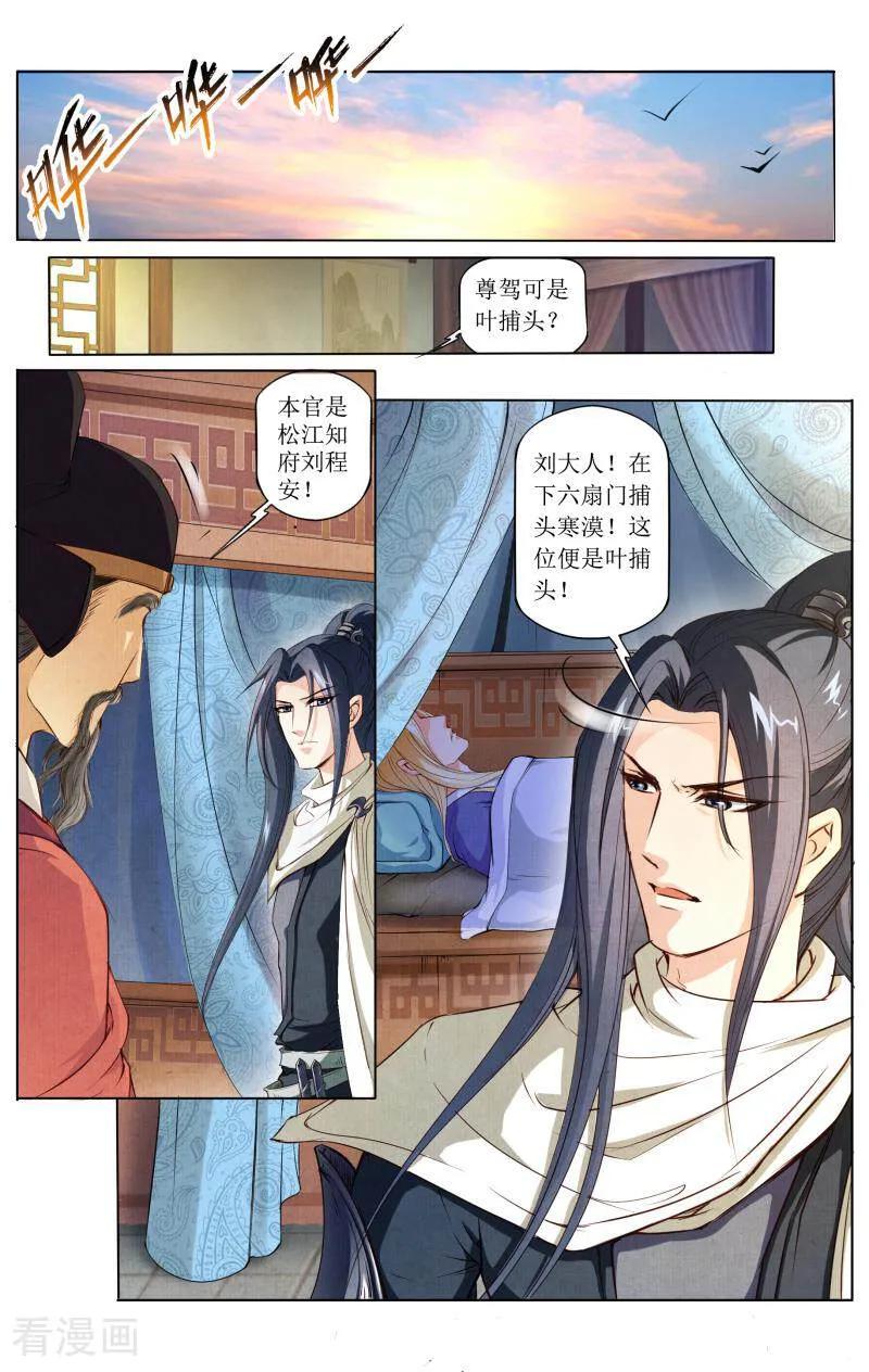 《玉面神探》第80话 第6页