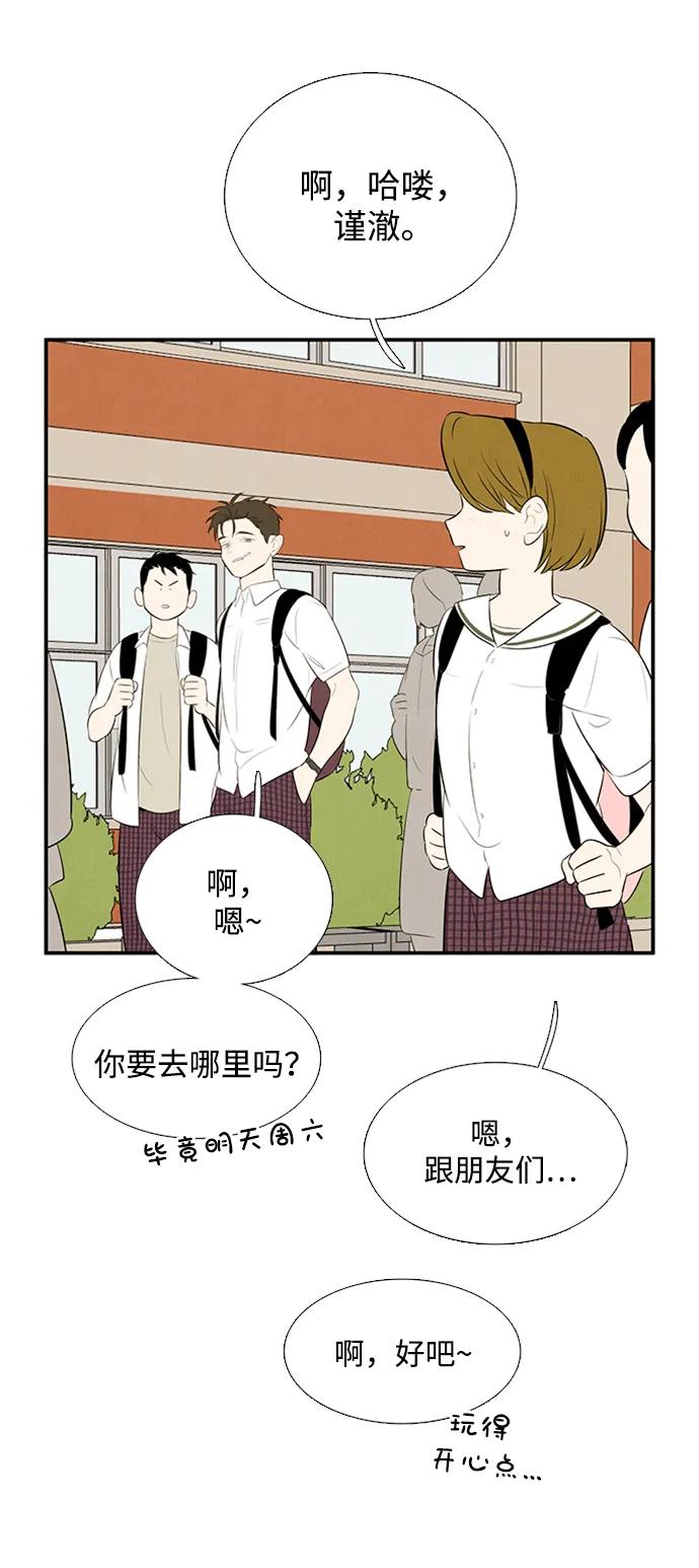 世纪末青苹果补习班 - 第101话 - 第131张图