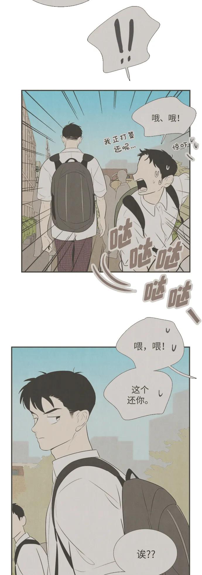 世纪末青苹果补习班 - 第101话 - 第127张图